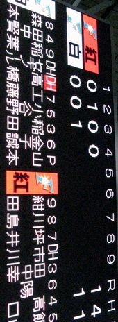 2007/10/10 北海道日本ハムファイターズ紅白試合でのスコアボード