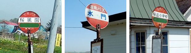 桜風園・水門・桜丘小学校の道南バス停留所